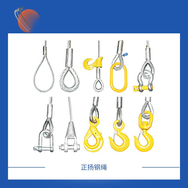 拚接鋼絲繩索具